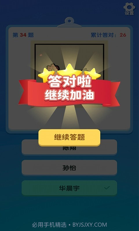 一起猜明星截图1 一起猜明星截图1