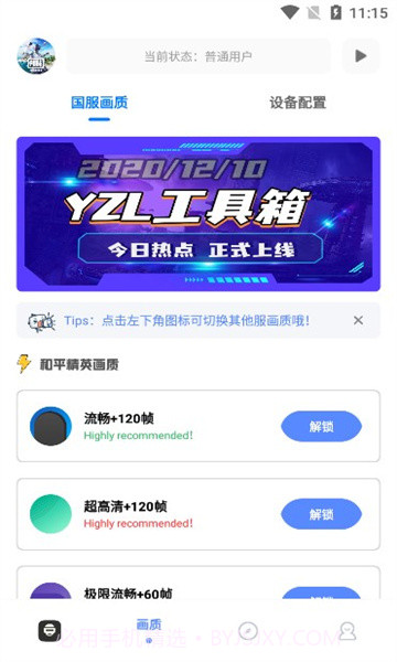 YZL工具箱截图2