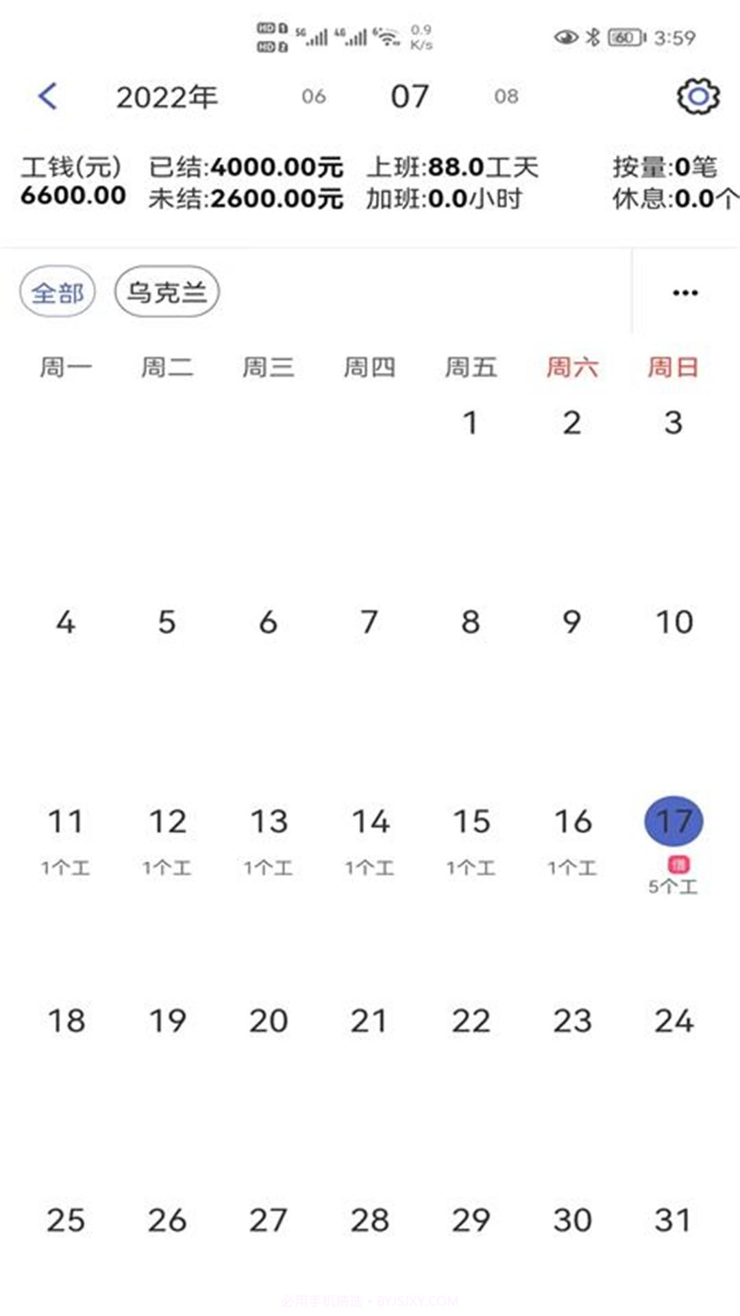 记的准截图4