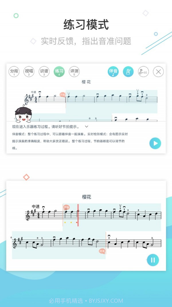 AI乐陪练(乐器学习)截图4 AI乐陪练(乐器学习)截图4
