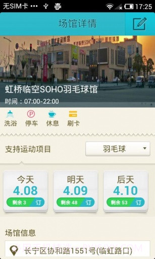 格瓦拉运动截图3