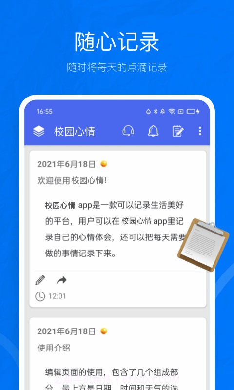 校园心情截图2