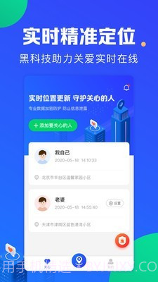 定位宝实时守护截图2 定位宝实时守护截图2