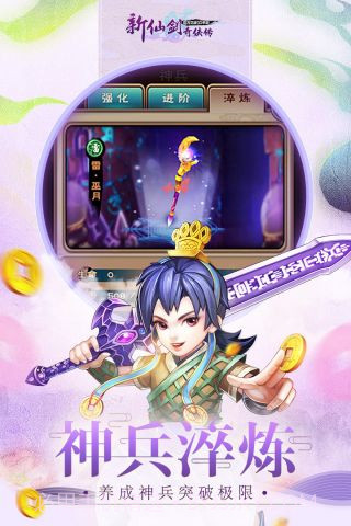 新仙剑奇侠传单机版截图4 新仙剑奇侠传单机版截图4