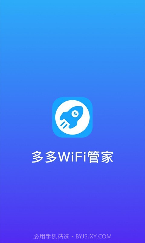 多多WiFi管家截图1