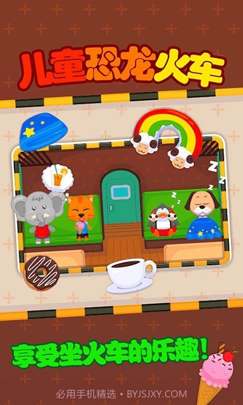 儿童恐龙火车截图4