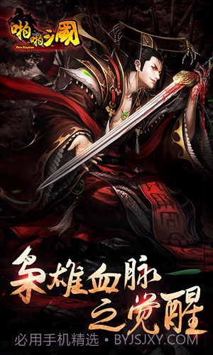 啪啪三国3D截图5