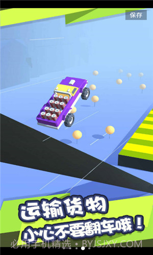 完美运输截图2
