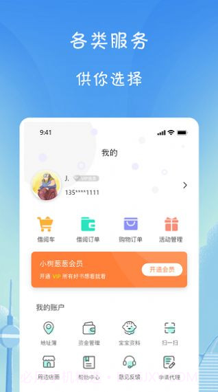 小树葱葱截图3