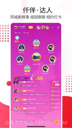仟伴达人截图1 仟伴达人截图1