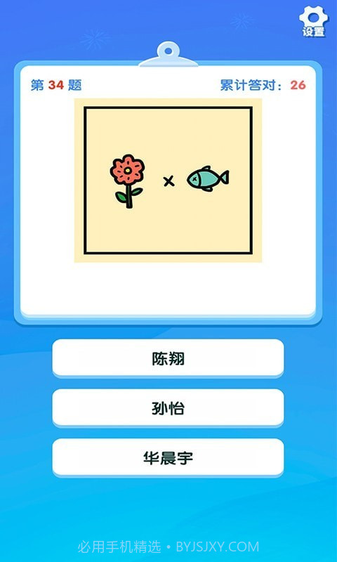 一起猜明星截图3 一起猜明星截图3