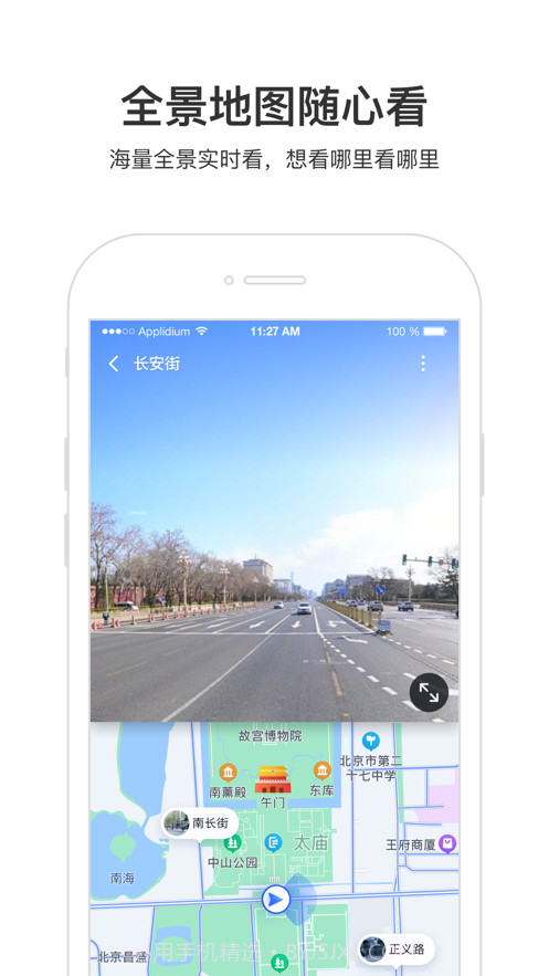 百度地图3d实景地图截图4 百度地图3d实景地图截图4