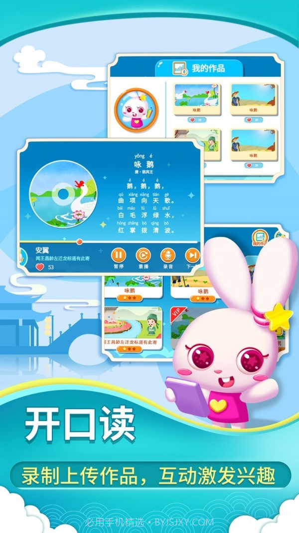 贝贝古诗截图5 贝贝古诗截图5