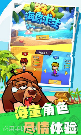 双人海岛求生截图3