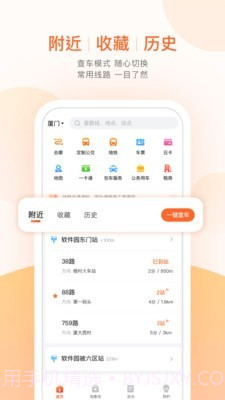 平潭公交截图2 平潭公交截图2