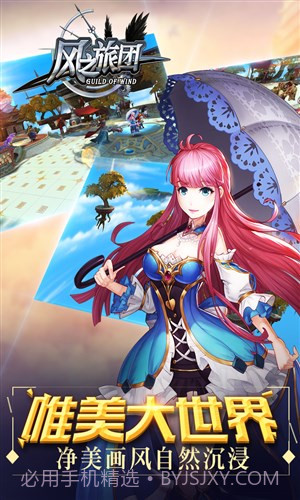 风之旅团截图4