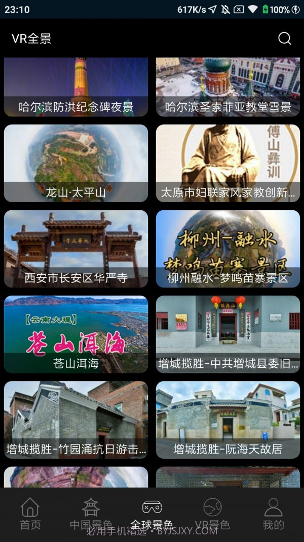 随身游世界街景地图截图1