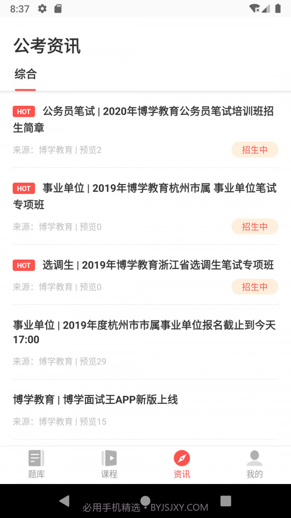 博学面试王截图4