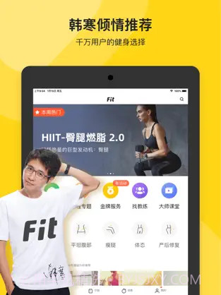 Fit健身会员版截图3