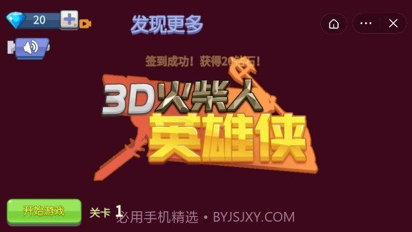 3D火柴人英雄侠截图4