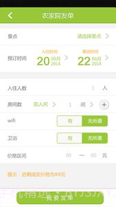 农家院抢单截图2