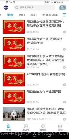 周口周道客户端截图3