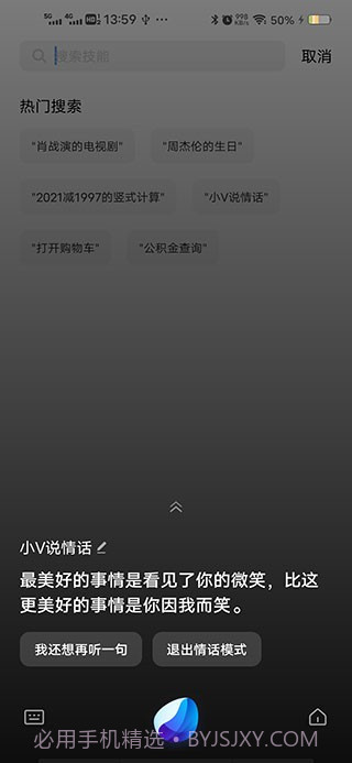 jovi离线语音截图3