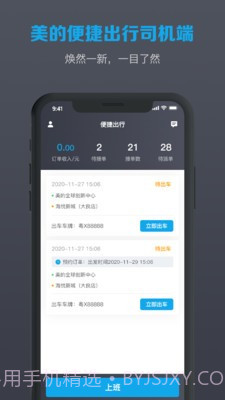 美葡出行司机端截图3 美葡出行司机端截图3