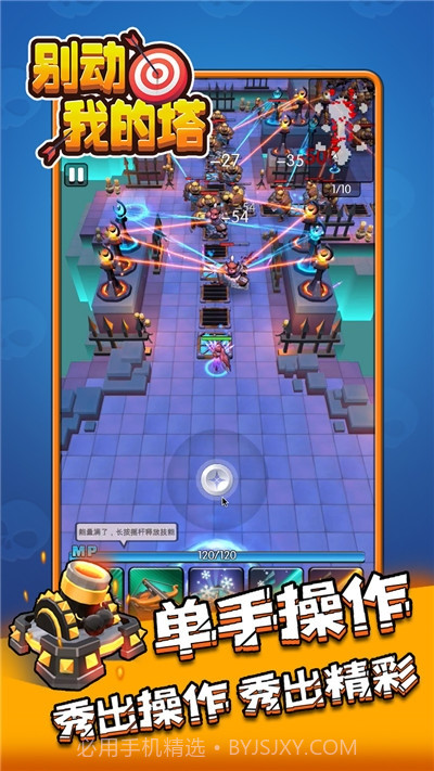 别动我的塔截图2