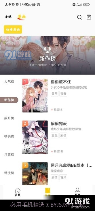 包子漫画在线最新版截图2