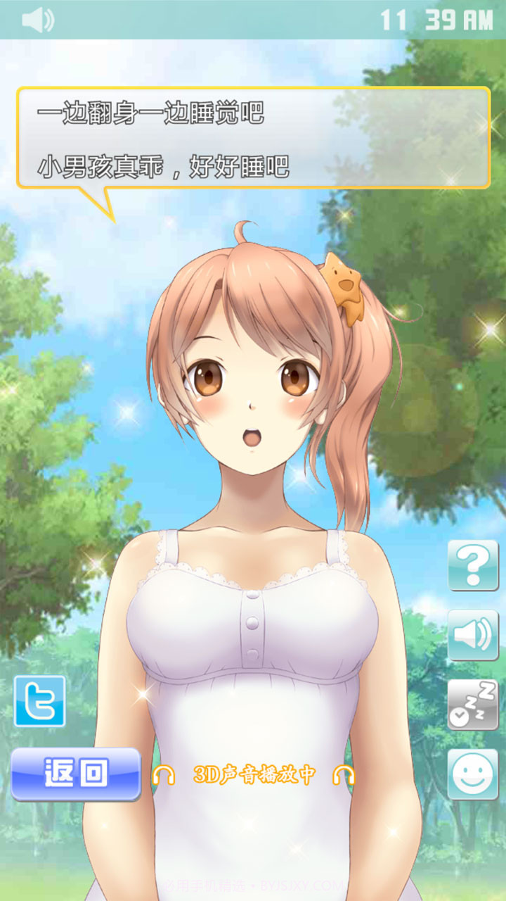 安眠膝枕2：里见晴菜版截图4