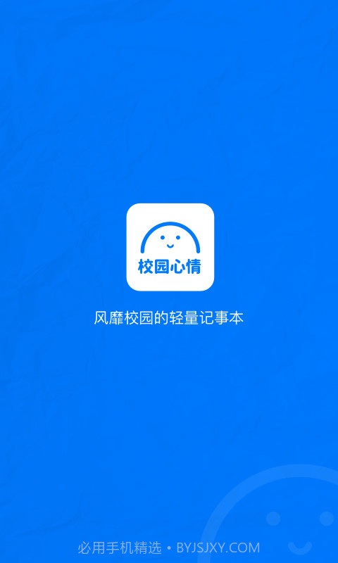 校园心情截图1