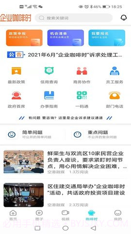云上双流软件截图2
