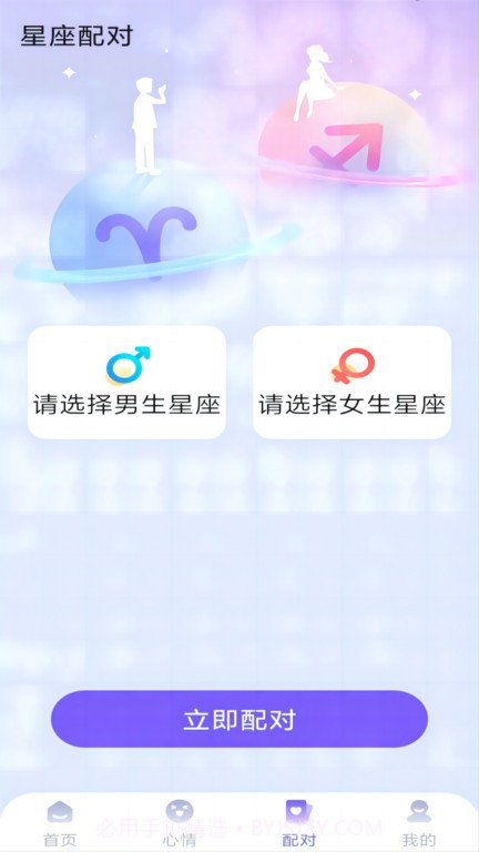 暖暖星座截图3 暖暖星座截图3