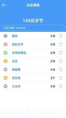 手机内存清理大师截图2