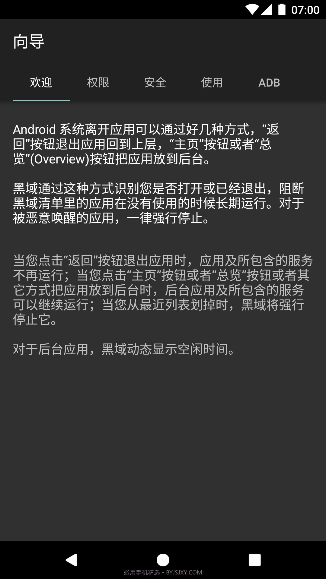 黑域app截图3 黑域app截图3