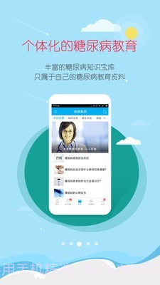 大糖医截图3 大糖医截图3