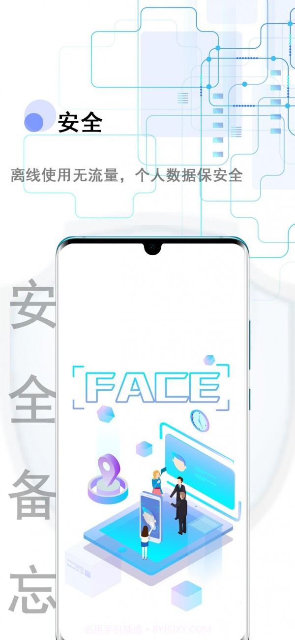 备忘全能王截图2