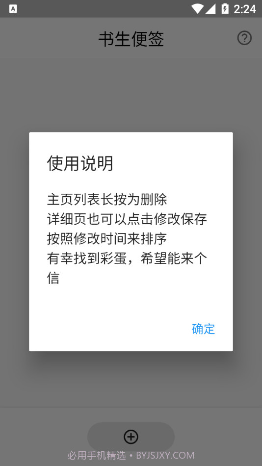 书生便签截图1 书生便签截图1