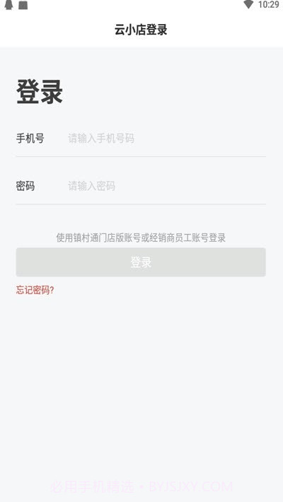 镇村通云小店截图4 镇村通云小店截图4