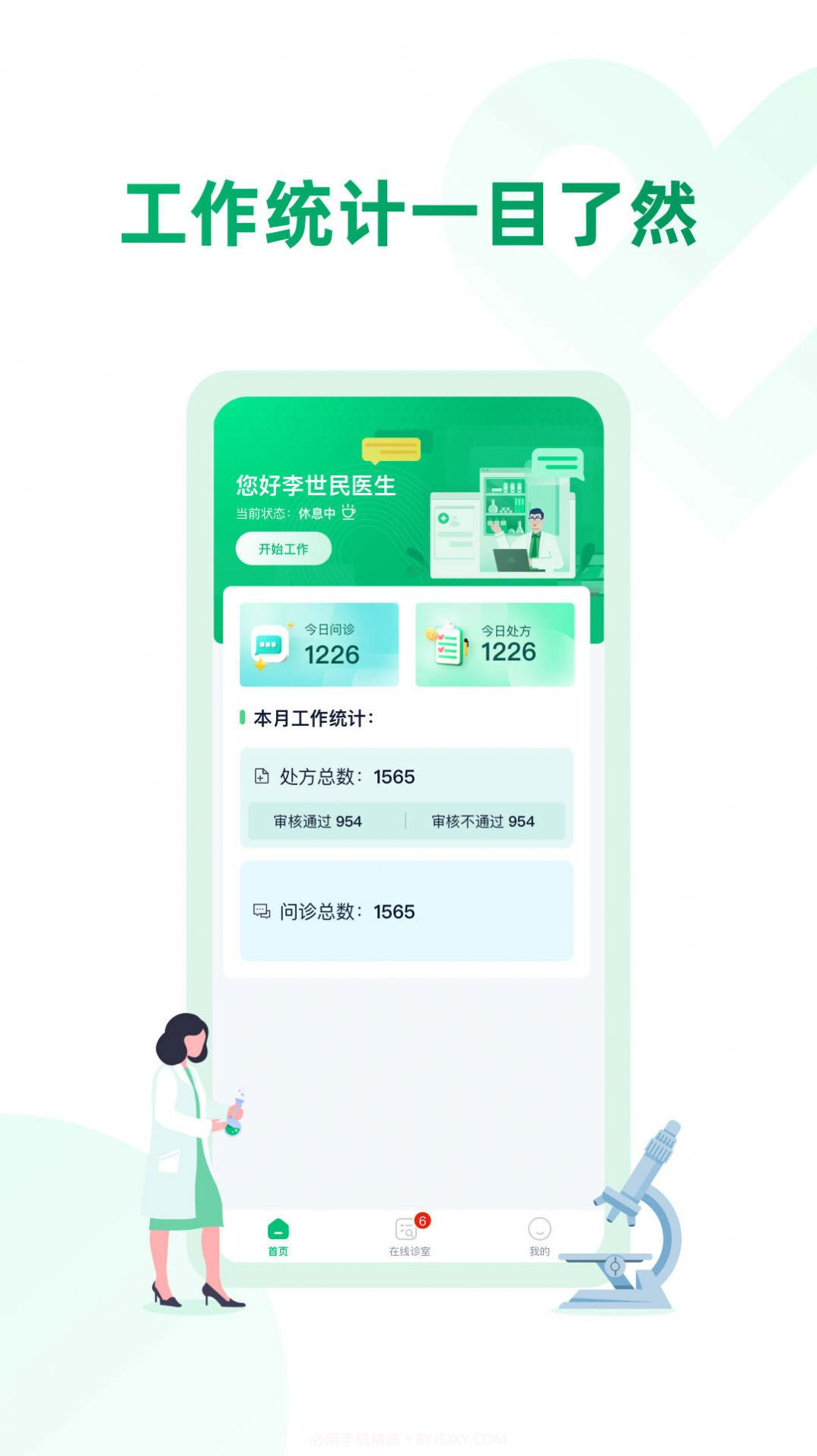 药审欣医生端截图3 药审欣医生端截图3