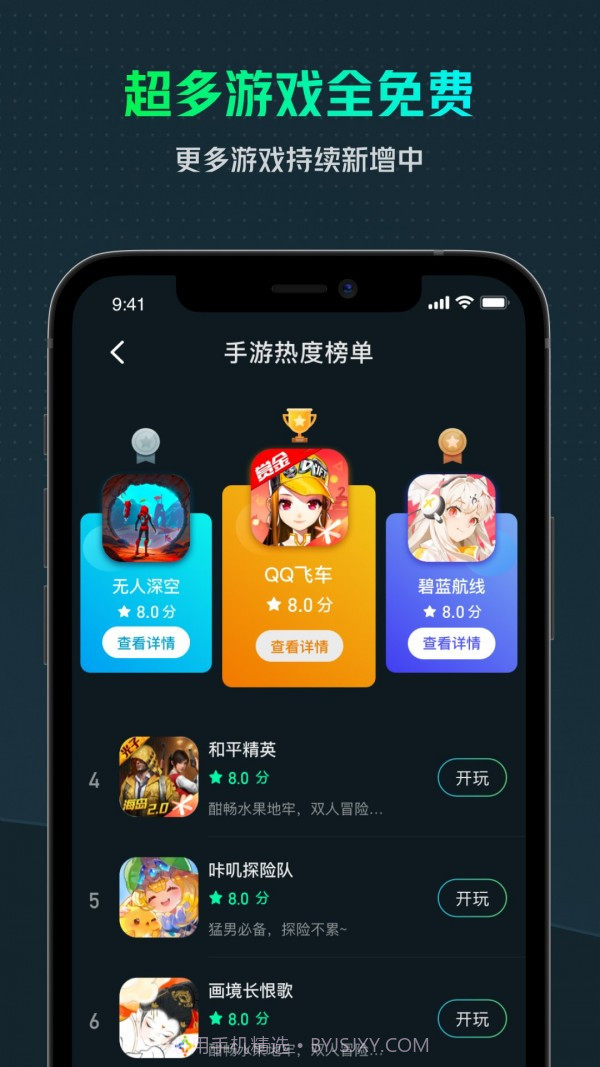 虎牙云游戏截图3 虎牙云游戏截图3