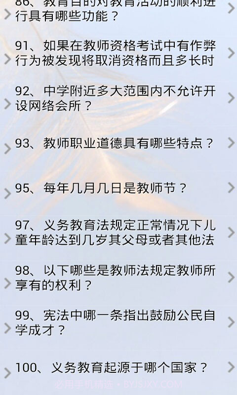 教师法试题及答案截图2