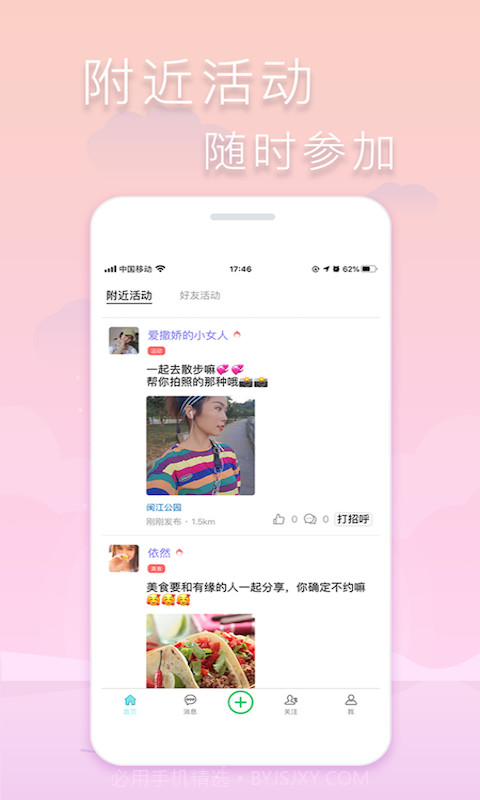 指约截图1 指约截图1