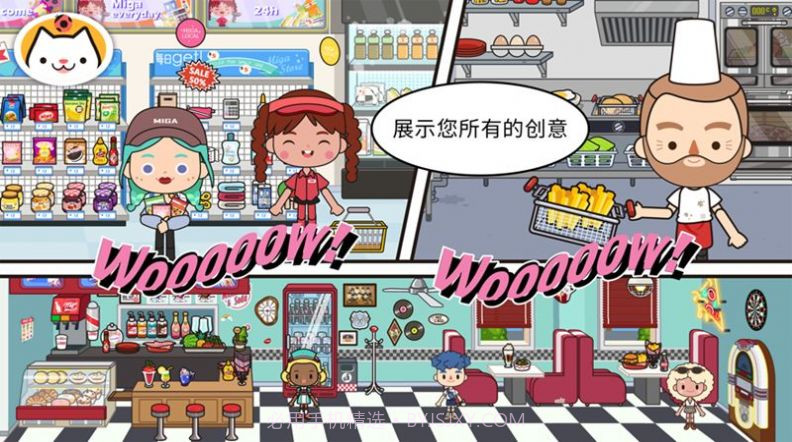 miga towe my world米加小镇截图1