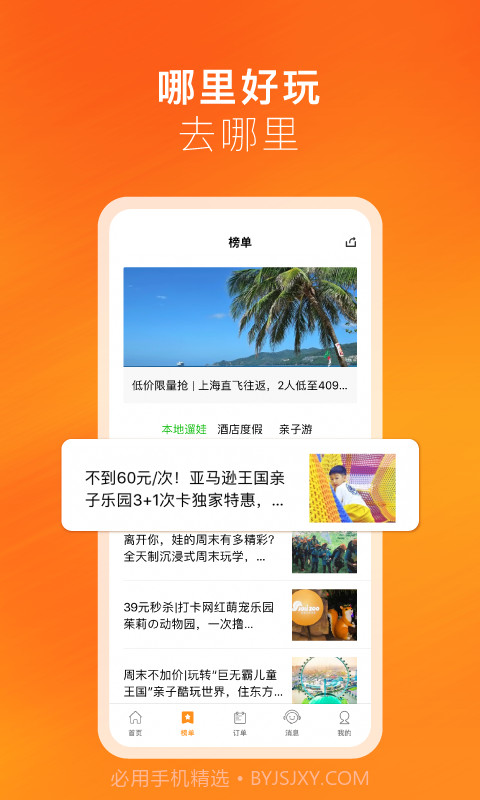 麦淘亲子游截图4 麦淘亲子游截图4