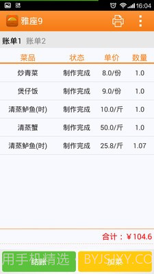 乐点无线点菜系统截图2