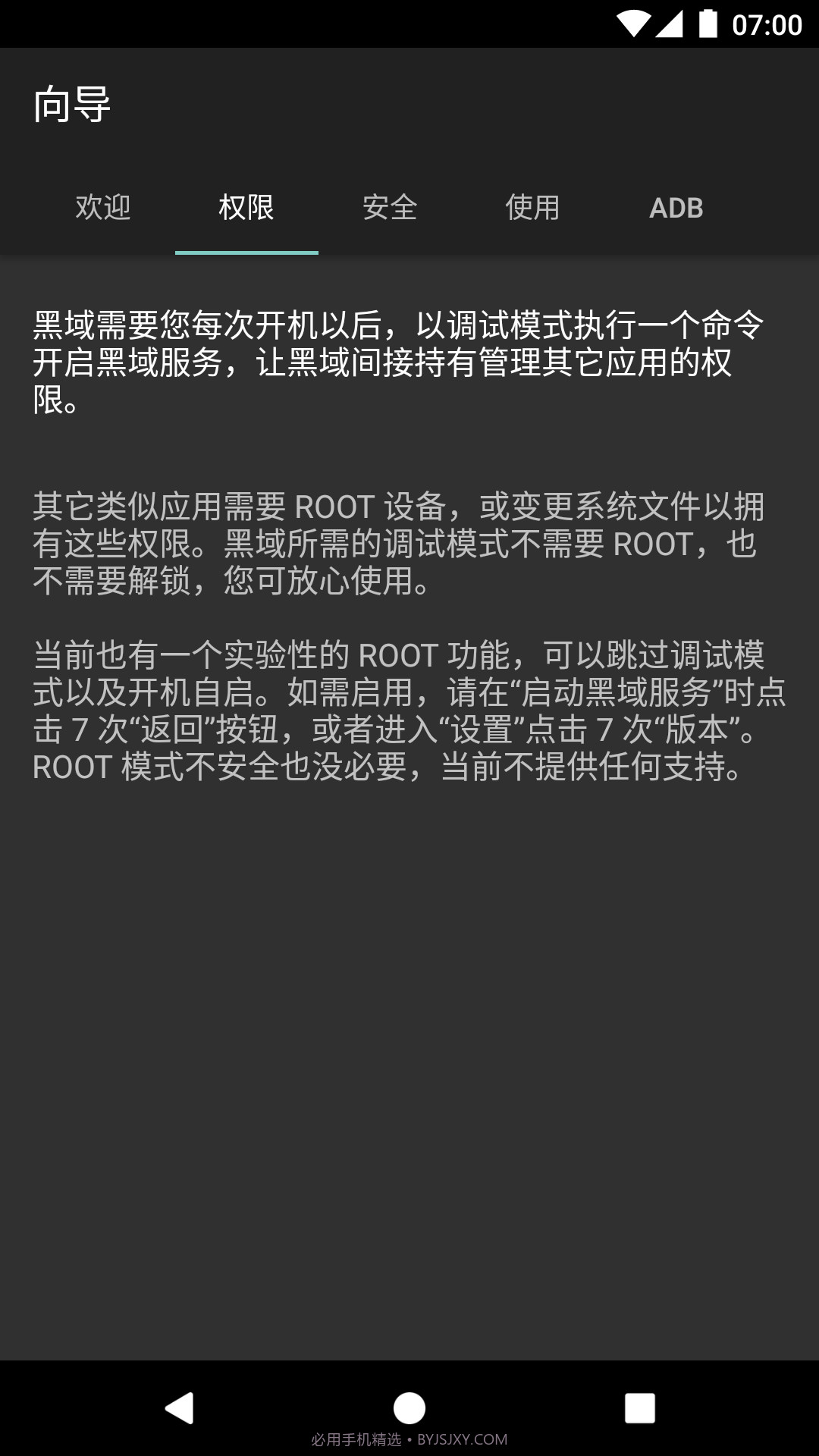 黑域app截图2 黑域app截图2