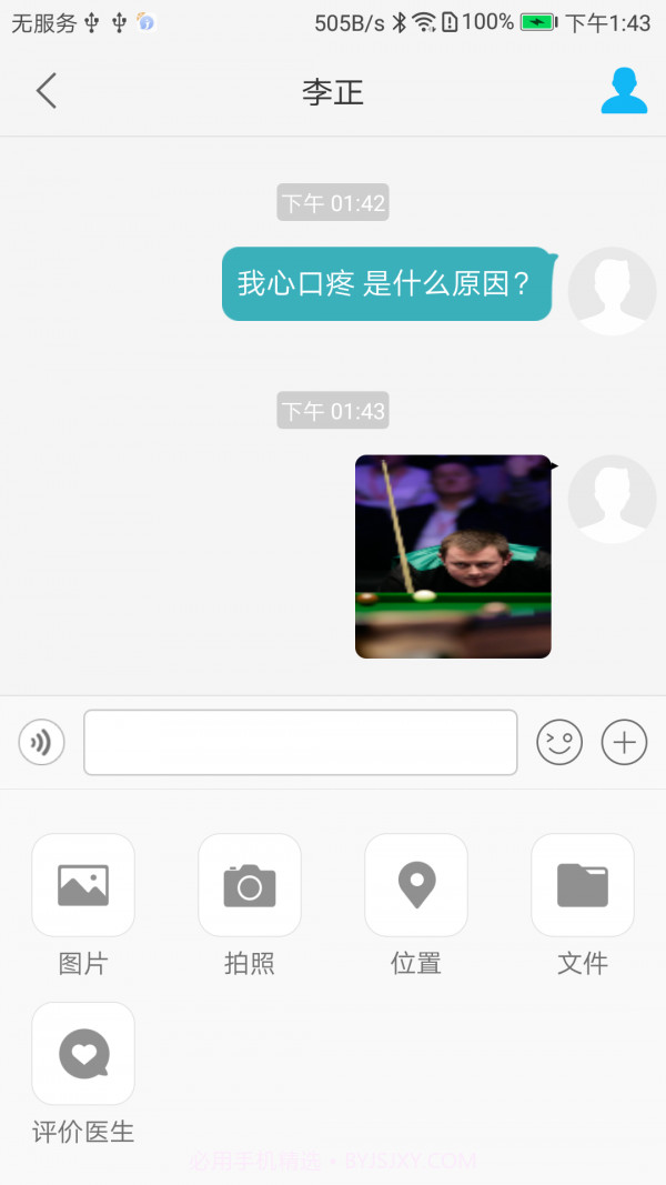 健康盛京截图2 健康盛京截图2