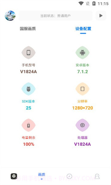 yzl工具箱v2.5截图2